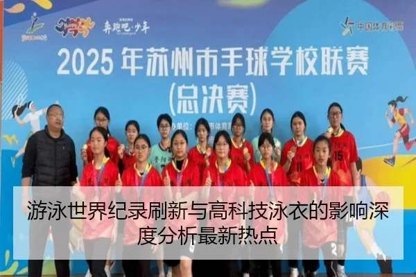 you-yong-shi-jie-ji-lu-shua-xin-yu-gao-ke-ji-yong-yi-de-ying-xiang-shen-du-fen-xi-zui-xin-re-dian-2-764.jpg