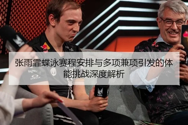 zhang-yu-fei-die-yong-sai-cheng-an-pai-yu-duo-xiang-jian-xiang-yin-fa-de-ti-neng-tiao-zhan-shen-du-jie-xi-2-494.jpg